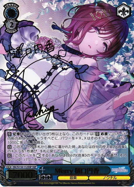 WS】Merry 樋口円香(サイン+箔押し)【SSP】ISC/S110-112SSPヴァイス
