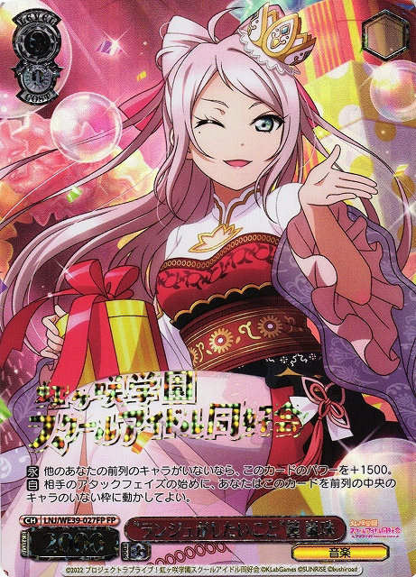 ラブライブカードゲーム 鐘嵐珠 SEC ラブライブ カードゲーム ラブカ