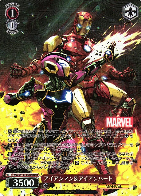 WS】アイアンマン&アイアンハート【MR】MAR/S113-061MR - C-labo