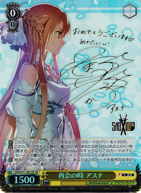 WS】再会の時 アスナ(サイン)【SP】SAO/S71-001SPヴァイスシュヴァルツ