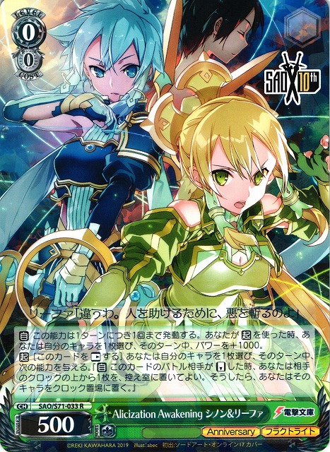 WS】Alicization Awakening シノン&リーファ【R】SAO/S71-033ヴァイス