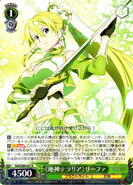 WS】《地神テラリア》リーファ【R】SAO/S80-037ヴァイスシュヴァルツ