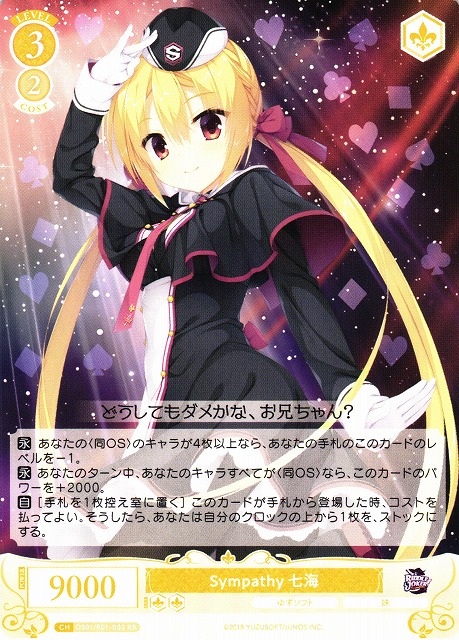 ヴァイスシュヴァルツロゼ ゆずソフト 在原七海 sec サイン ヴァイス
