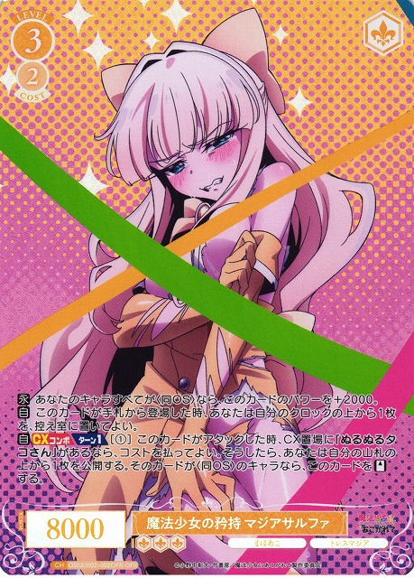 WSR】魔法少女の矜持 マジアサルファ【OFR】OS02/R02-002OFR - C-labo