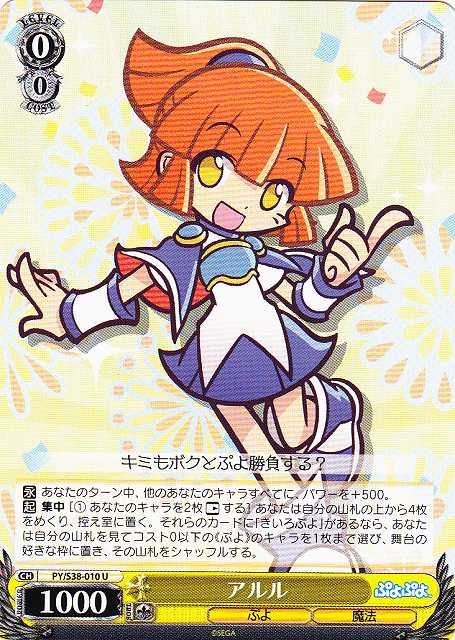 WS】アルル【U】PY/S38-010ヴァイスシュヴァルツ：シュヴァルツサイド