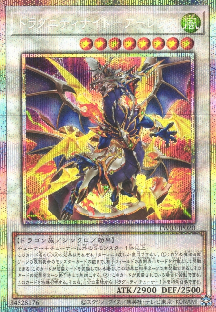 遊戯】ドラグニティナイト-アーレウス【プリズマティックシークレット