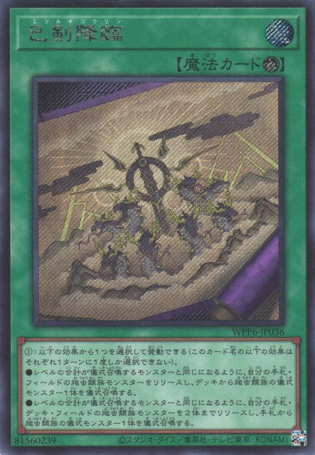 遊戯】巳剣降臨【シークレット/魔法】WPP6-JP036 - C-labo OnlineShop