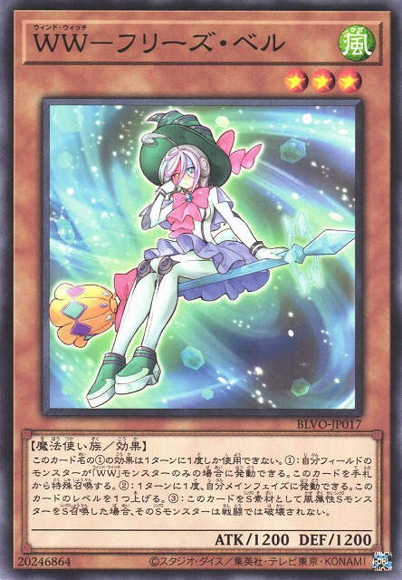 遊戯】WW-フリーズ・ベル【ノーマル/効果】BLVO-JP017遊戯王OCG:効果