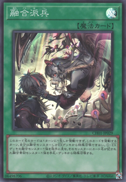 遊戯】融合派兵【スーパー/魔法】CH01-JP029 - C-labo OnlineShop