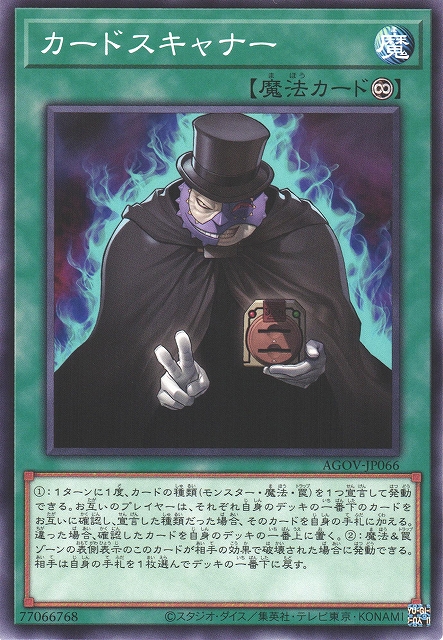 遊戯】カードスキャナー【ノーマル/魔法】AGOV-JP066遊戯王OCG:魔法