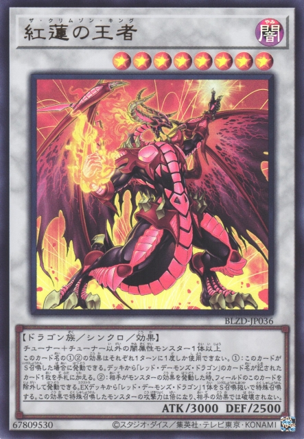 遊戯】紅蓮の王者【ウルトラ/☆8】BLZD-JP036 - C-labo OnlineShop