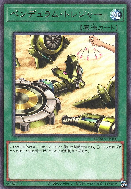 遊戯】ペンデュラム・トレジャー【レア/魔法】DAMA-JP068遊戯王OCG
