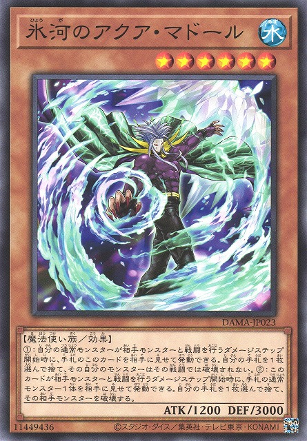 遊戯】氷河のアクア・マドール【ノーマル/効果】DAMA-JP023遊戯王OCG