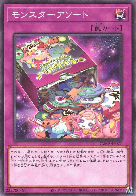 遊戯】モンスターアソート【ノーマル/罠】DAMA-JP077遊戯王OCG:罠
