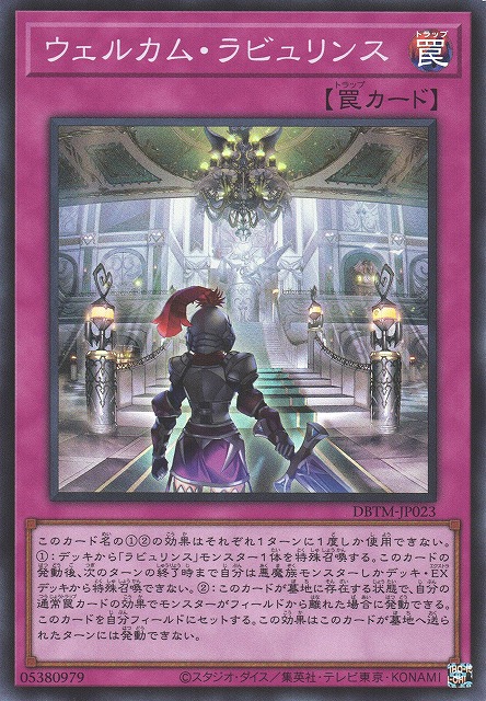 遊戯】ウェルカム・ラビュリンス【スーパー/罠】DBTM-JP023遊戯王OCG