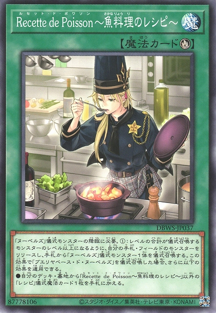 遊戯】Recette de Poisson〜魚料理のレシピ〜【ノーマル/魔法】DBWS