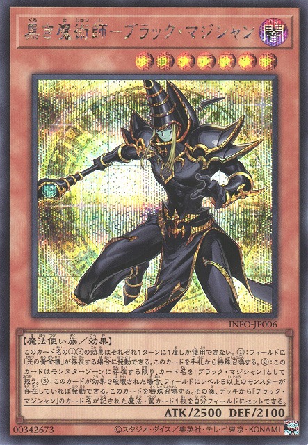 遊戯】黒き魔術師-ブラック・マジシャン【シークレット/効果】INFO