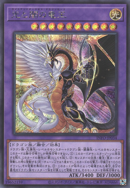 遊戯】光と闇の竜王【シークレット/融合】INFO-JP034遊戯王OCG:融合