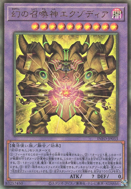 遊戯】幻の召喚神エクゾディア【アルティメット/融合】INFO-JP033