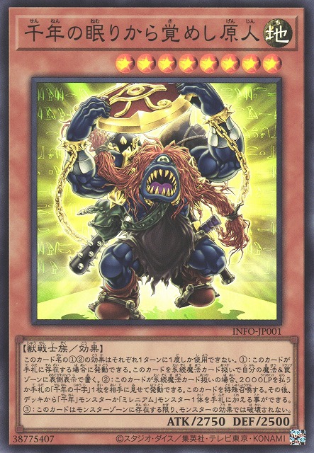 遊戯】千年の眠りから覚めし原人【スーパー/効果】INFO-JP001遊戯王OCG