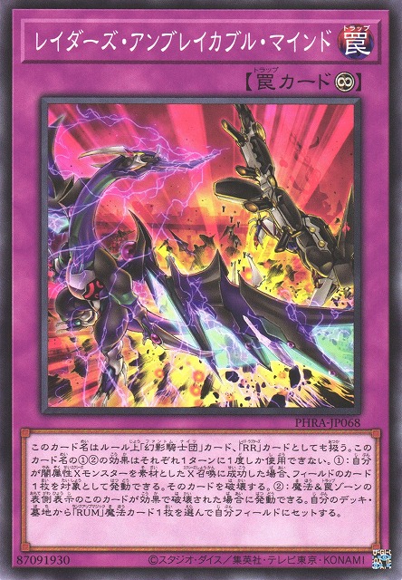遊戯】レイダーズ・アンブレイカブル・マインド【ノーマル/罠】PHRA
