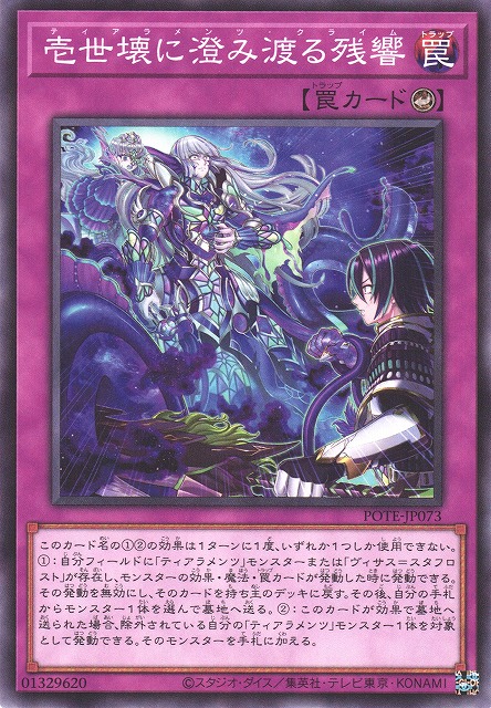 遊戯】壱世壊に澄み渡る残響【ノーマル/罠】POTE-JP073遊戯王OCG:罠