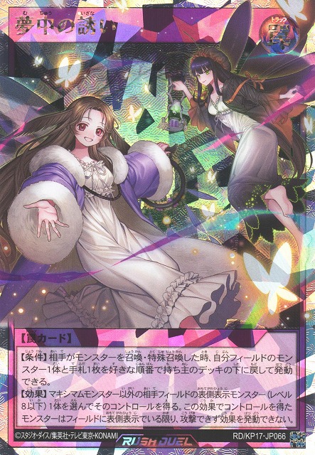 遊戯RD】夢中の誘い【オーバーラッシュレア/罠】RD/KP17-JP066遊戯王
