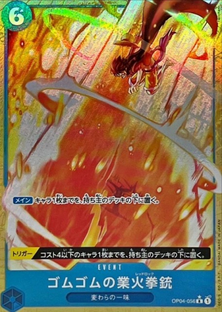 OP】ゴムゴムの業火拳銃【R/パラレル:☆】(PRB01収録)OP04-056 - C