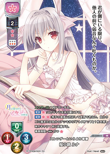 LO】スレンダーというより華奢 桜小路 ルナ【KR】LO-3300-K - C-labo