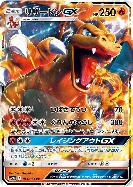 ポケカ】リザードンGX【RR】SM3H 011/051 - C-labo Online買取