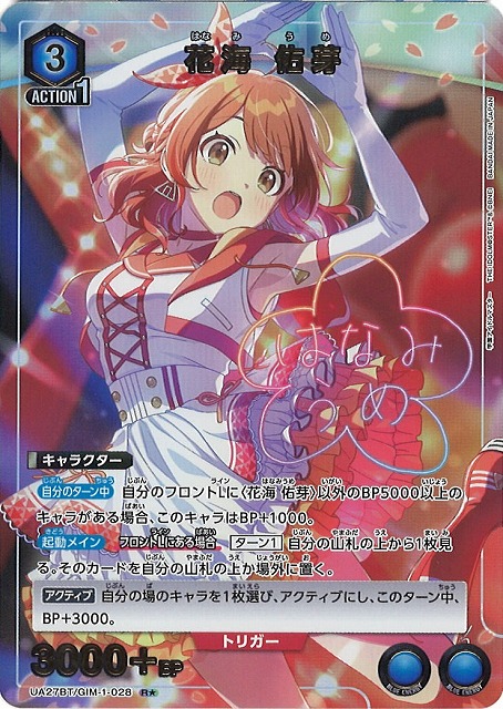 UA】花海 佑芽【R☆】UA27BT/GIM-1-028 - C-labo Online買取