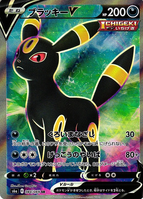 ポケカ】ブラッキーV【SR】S6A 084/069 - C-labo Online買取