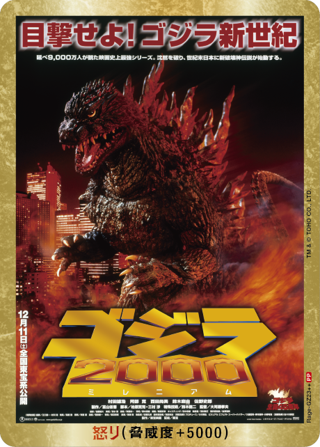 ゴジラ】怒り(2000)【PP/金枠】Rage-GZ23++ - C-labo Online買取