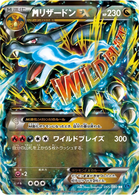 ポケカ】MリザードンEX(X)【RR】XY2 055/080（EX） - C-labo Online買取