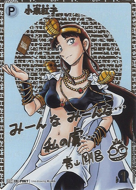 CTCG】小泉紅子(サイン版)【SEC】CT-P07[B07027SEC2] - C-labo Online買取