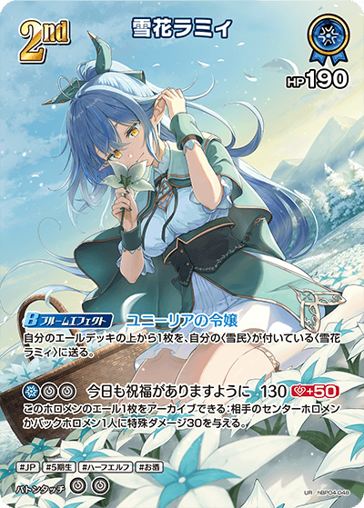 ホロカ】雪花ラミィ【UR】hBP04-048 - C-labo Online買取