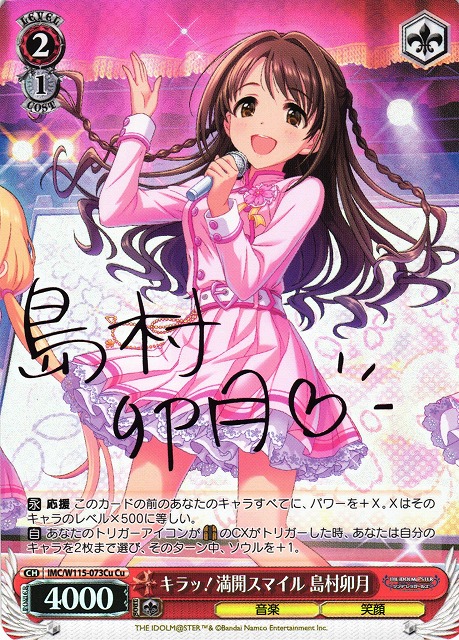 WS】キラッ!満開スマイル 島村卯月(サイン)【Cu】IMC/W115-073 - C
