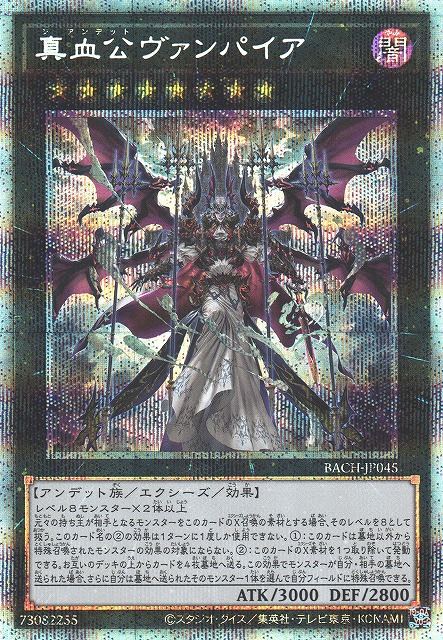 遊戯】真血公ヴァンパイア【プリズマティックシークレット/☆8】BACH