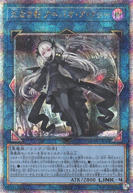 遊戯】光なき影 ア=バオ・ア・クゥー【クォーターセンチュリー