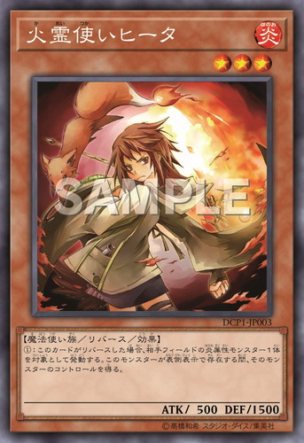 六属性の『霊使い』がシークレット仕様で付属！遊戯王サテライト