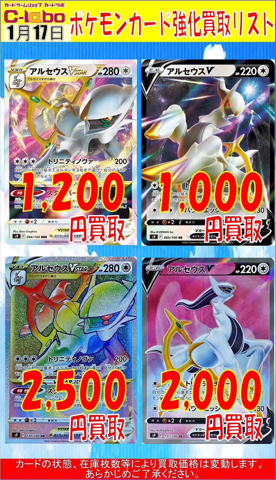 ポケカ】アルセウスVSTAR買取強化中！！ / 新潟店の店舗ブログ