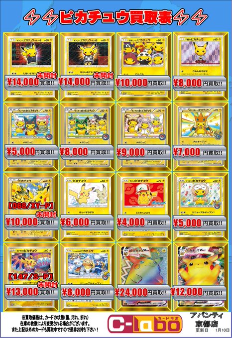 ポケモンカード】ポケカ買取まとめ情報❗（2022/1/11） / アバンティ