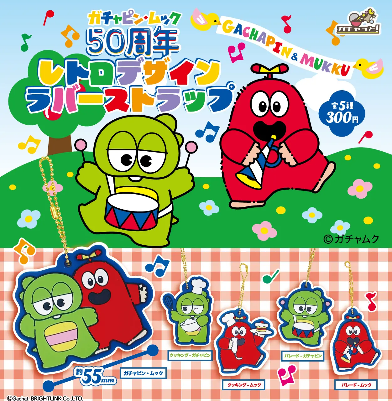 GOODS | ガチャピン・ムック50周年特設サイト | ガチャピン・ムック