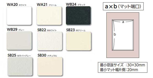 額縁用マット 八ツ切(241×302mm) ベーシックカラー 厚さ1.8mm 額縁画材