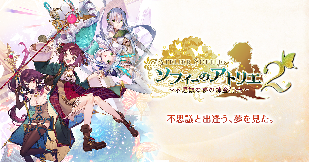ソフィーのアトリエ2 ～不思議な夢の錬金術士～ | PRODUCTS