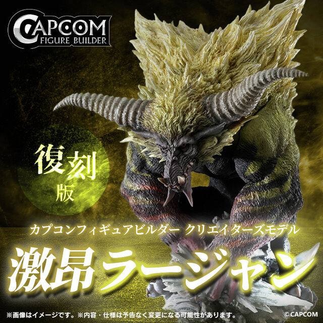 モンハン 激昂したラージャン 復刻 フィギュア モンスターハンター