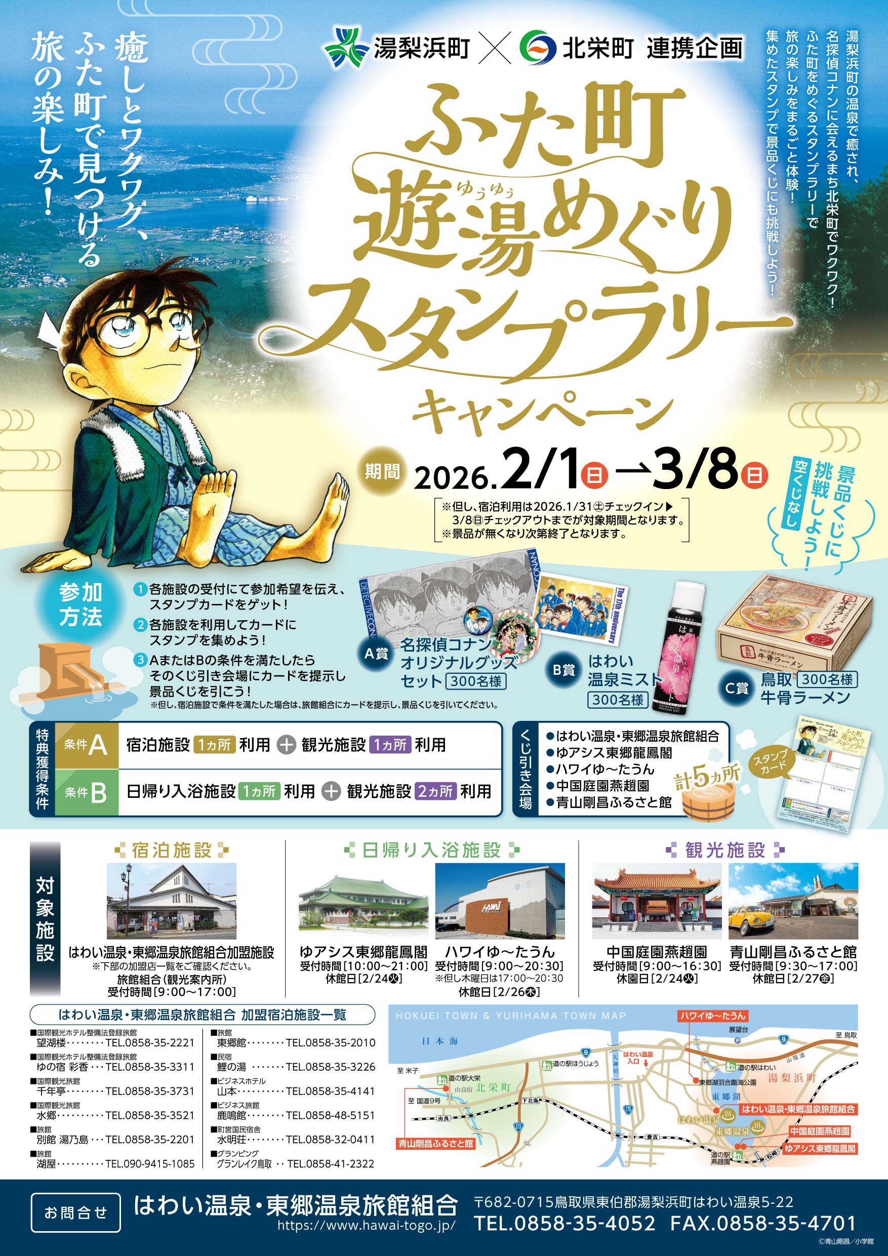 イベント情報|青山剛昌ふるさと館