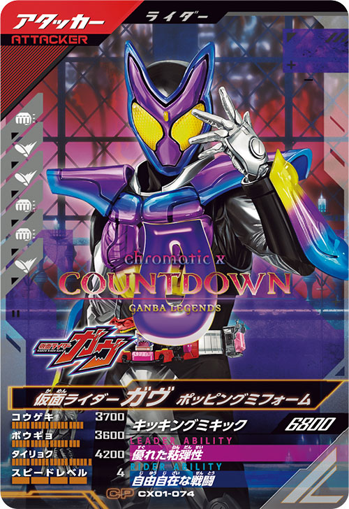 カードリスト ｜ 仮面ライダーバトル ガンバレジェンズ : GANBA LEGENDS