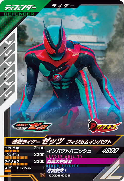 カードリスト ｜ 仮面ライダーバトル ガンバレジェンズ : GANBA LEGENDS