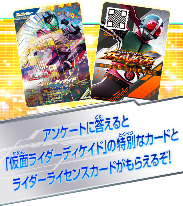 ガンバライダー限定！ゲキレツプレゼントキャンペーン！ - ニュース